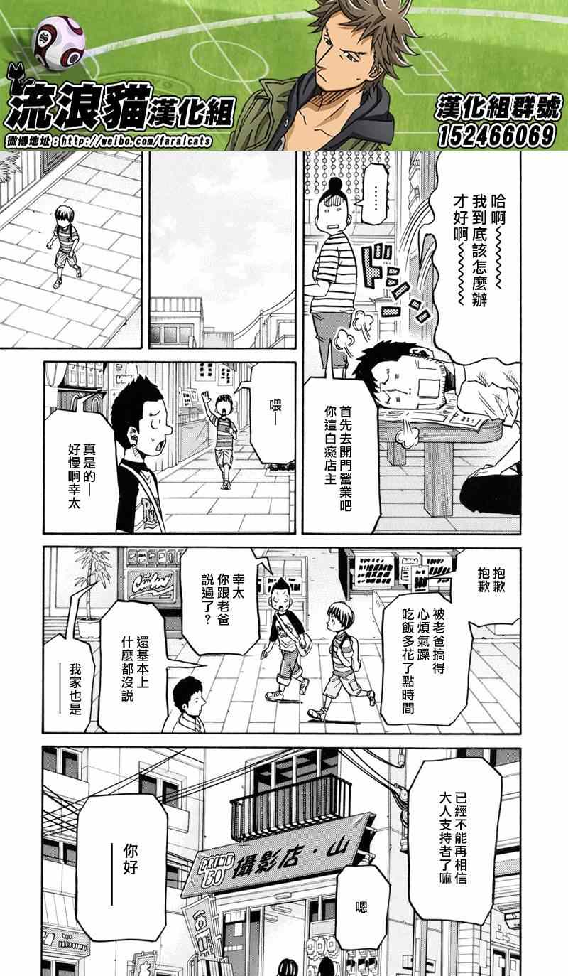 《逆转监督》漫画 171集