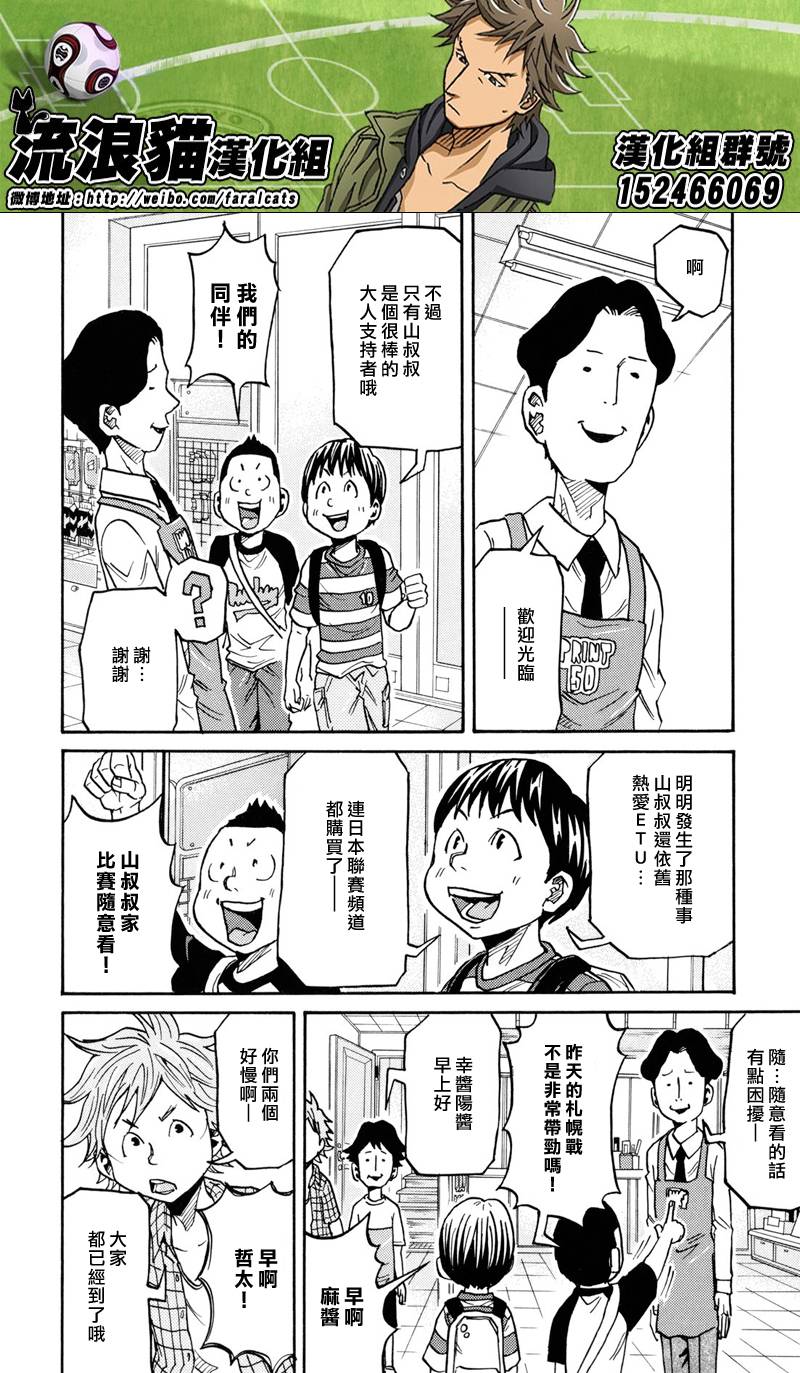 《逆转监督》漫画 171集