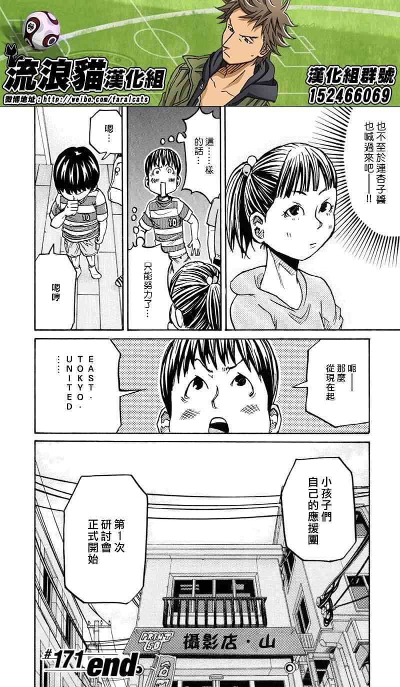 《逆转监督》漫画 171集