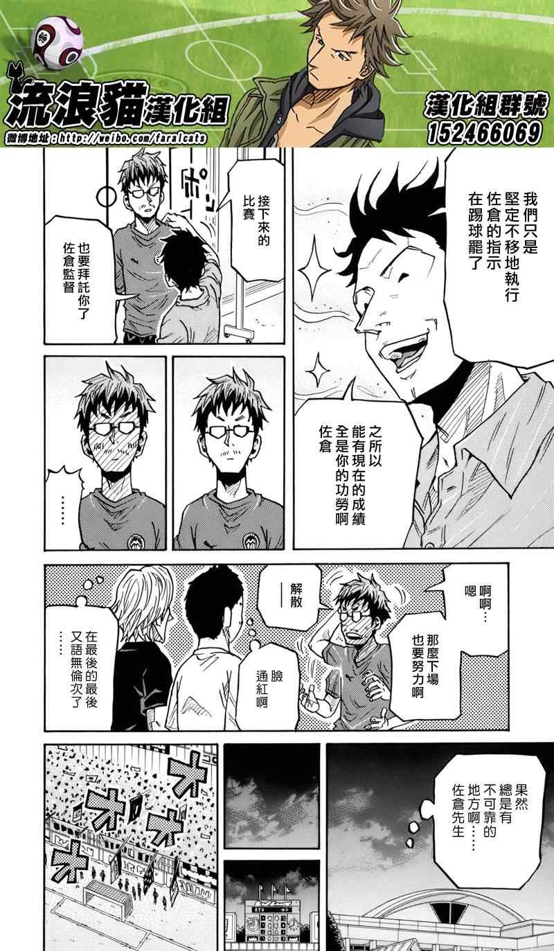 《逆转监督》漫画 181集