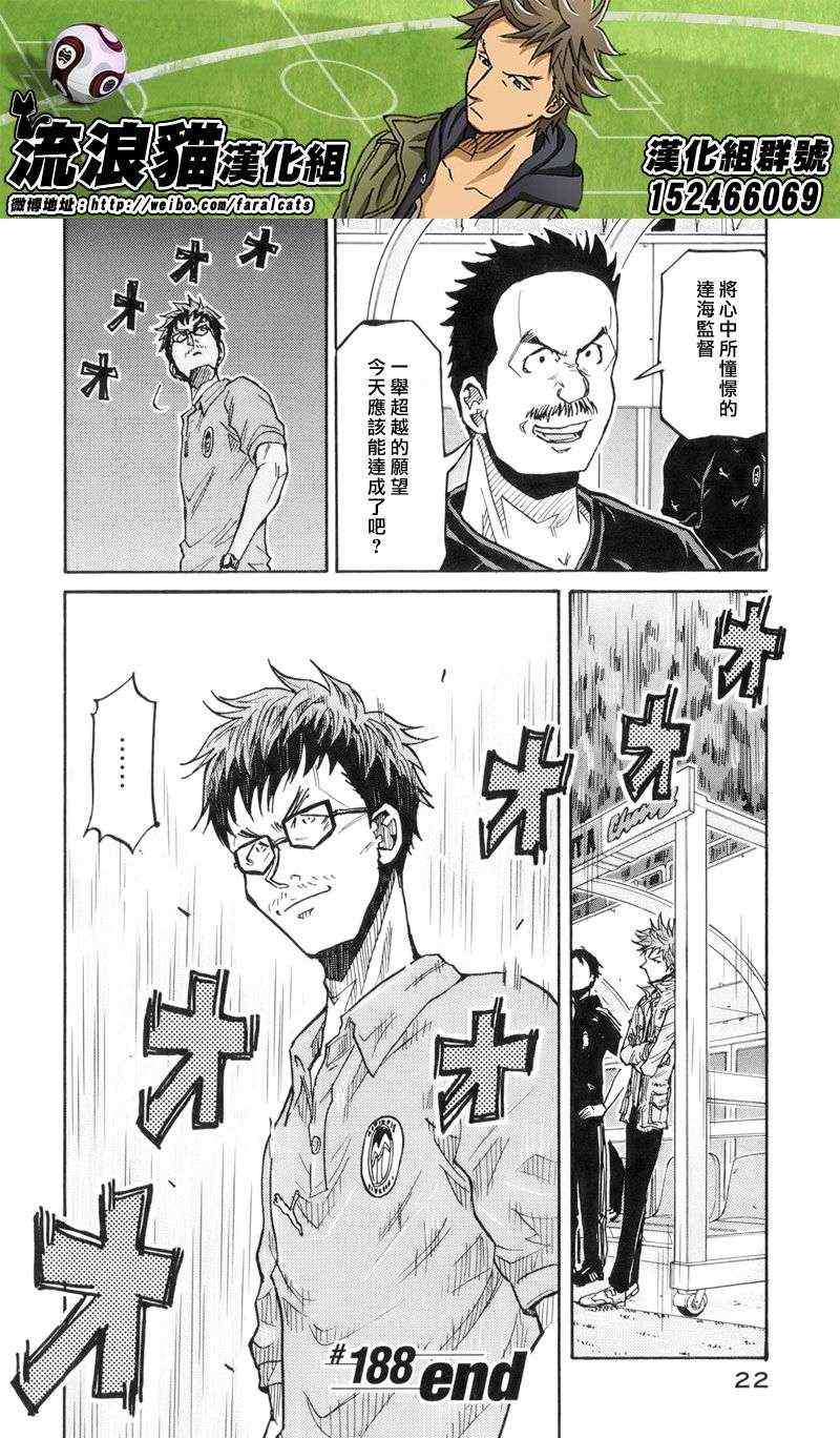 《逆转监督》漫画 188集