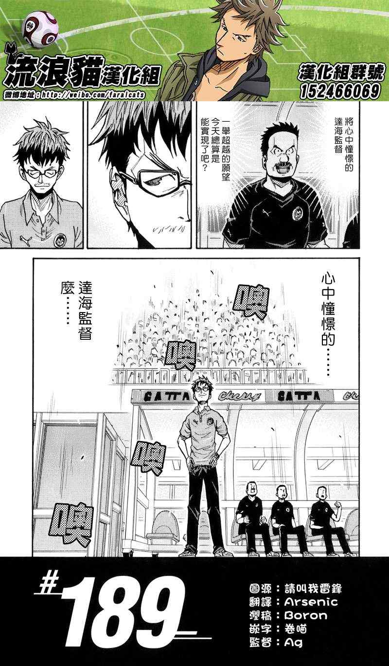 《逆转监督》漫画 189集