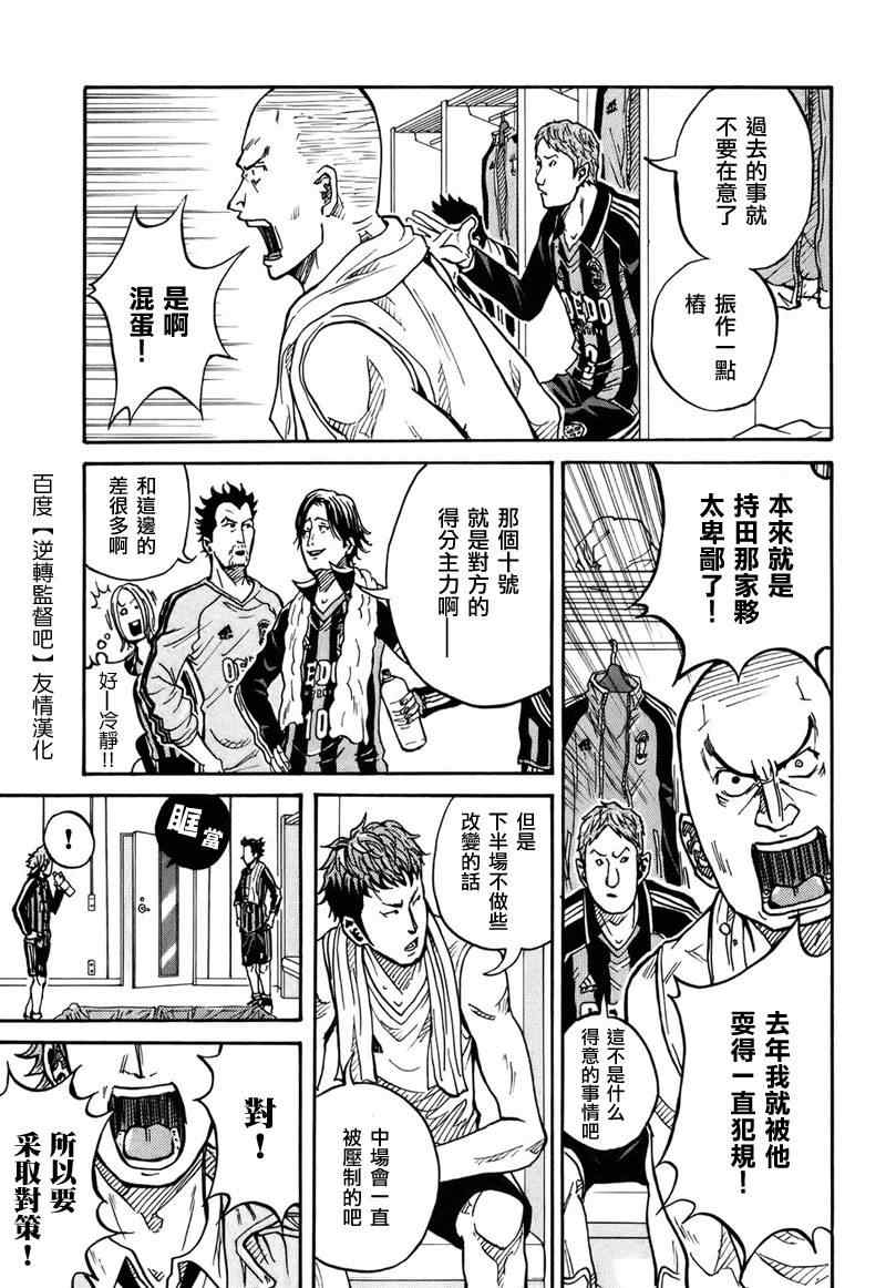 《逆转监督》漫画 18集