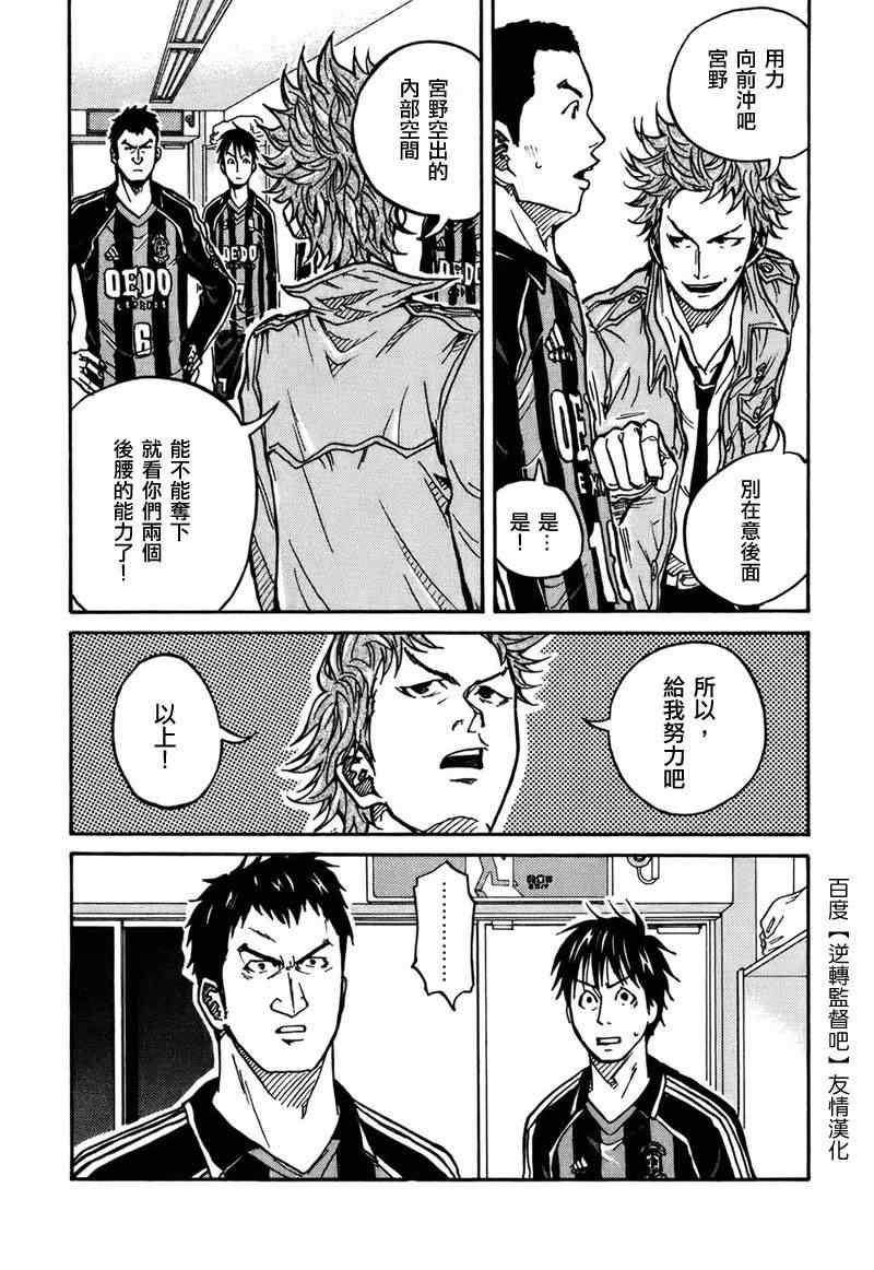 《逆转监督》漫画 18集