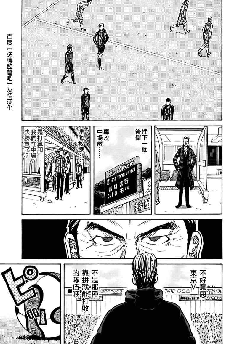 《逆转监督》漫画 18集