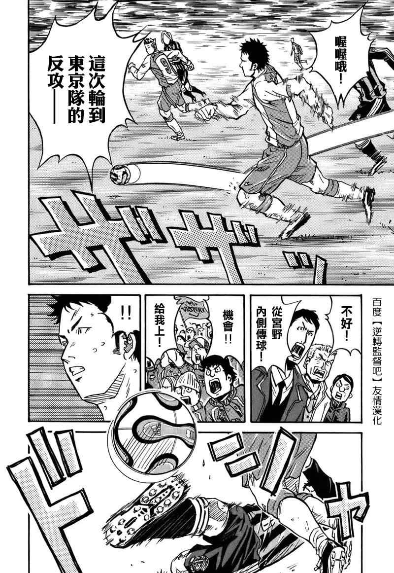 《逆转监督》漫画 18集