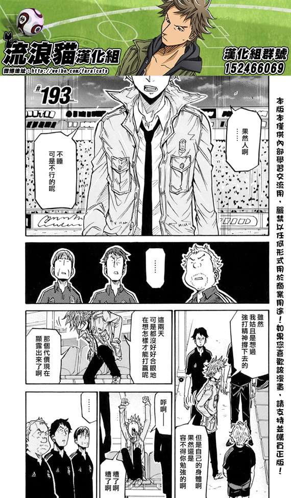 《逆转监督》漫画 193集