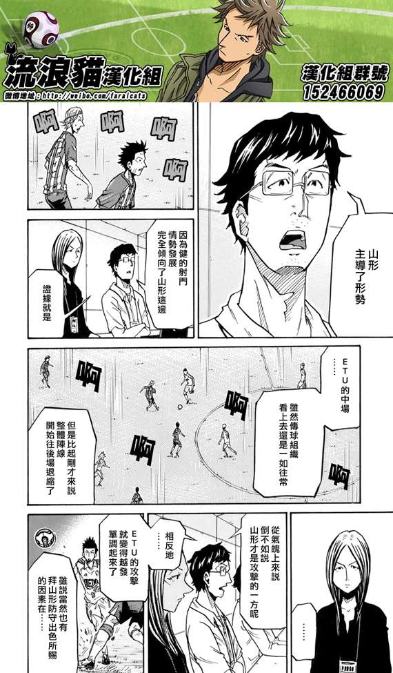 《逆转监督》漫画 193集