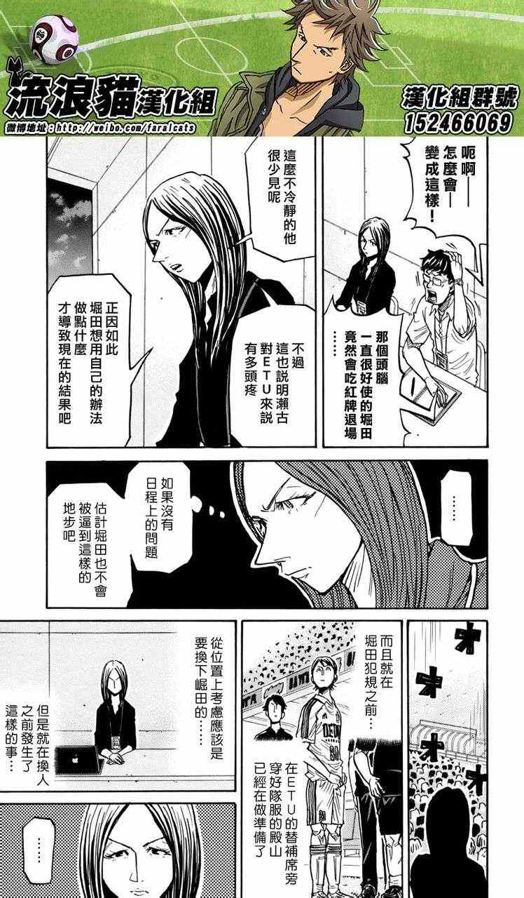 《逆转监督》漫画 201集