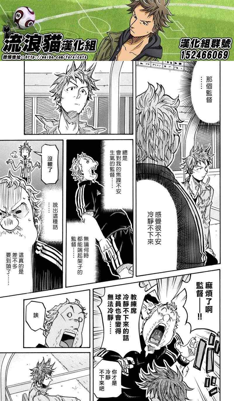 《逆转监督》漫画 203集