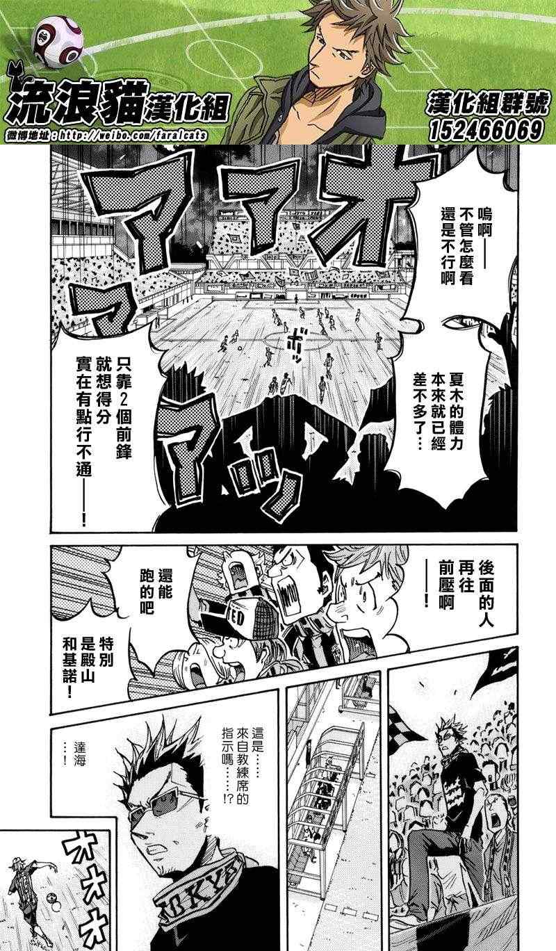 《逆转监督》漫画 205集