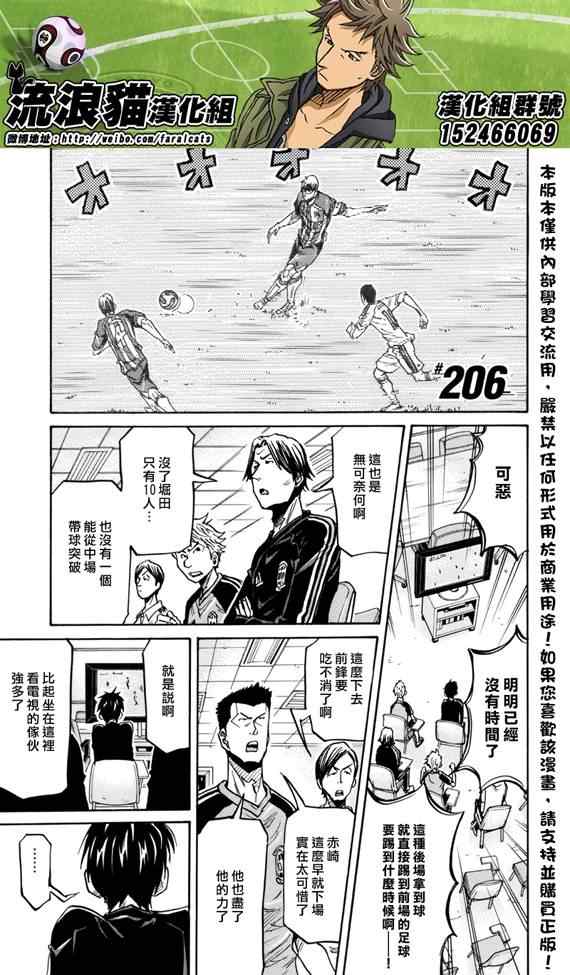 《逆转监督》漫画 206集