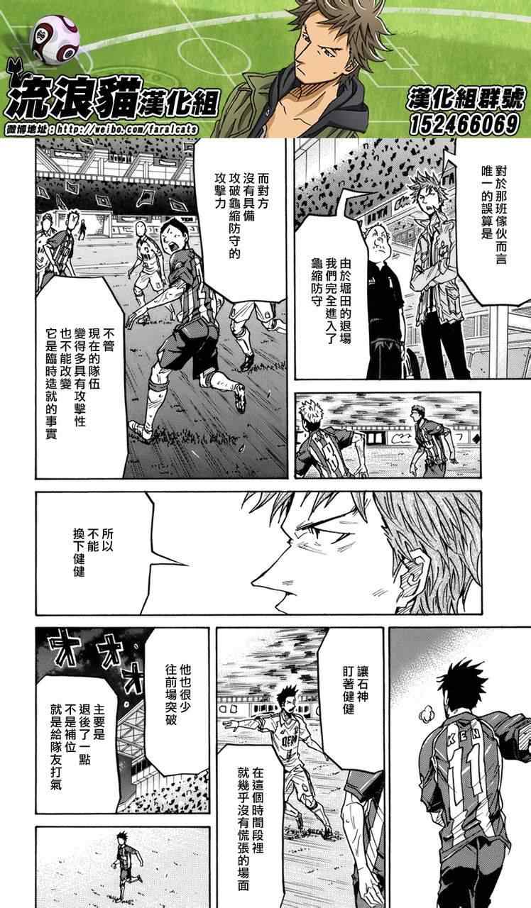 《逆转监督》漫画 206集