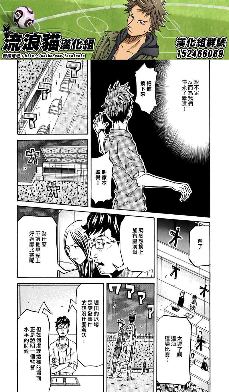 《逆转监督》漫画 207集