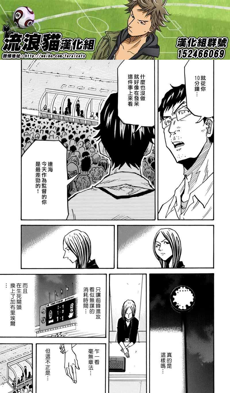 《逆转监督》漫画 207集