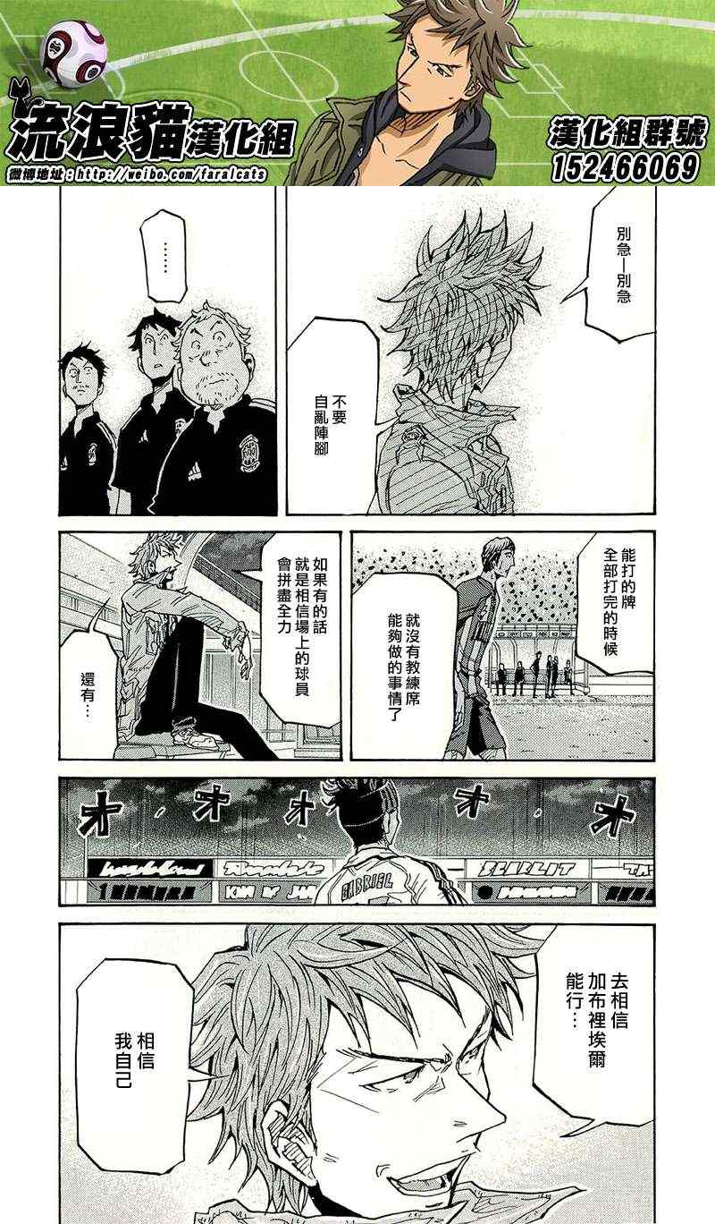 《逆转监督》漫画 208集