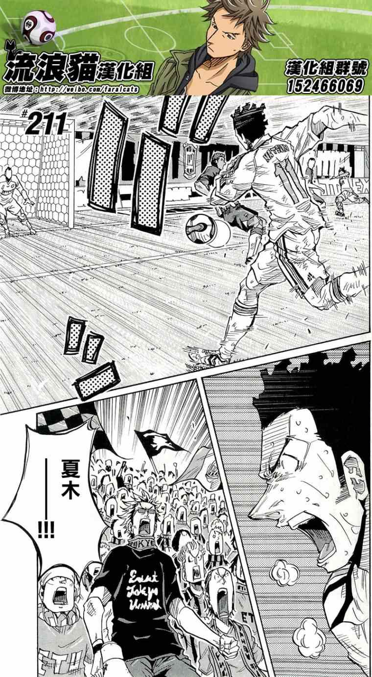 《逆转监督》漫画 211集