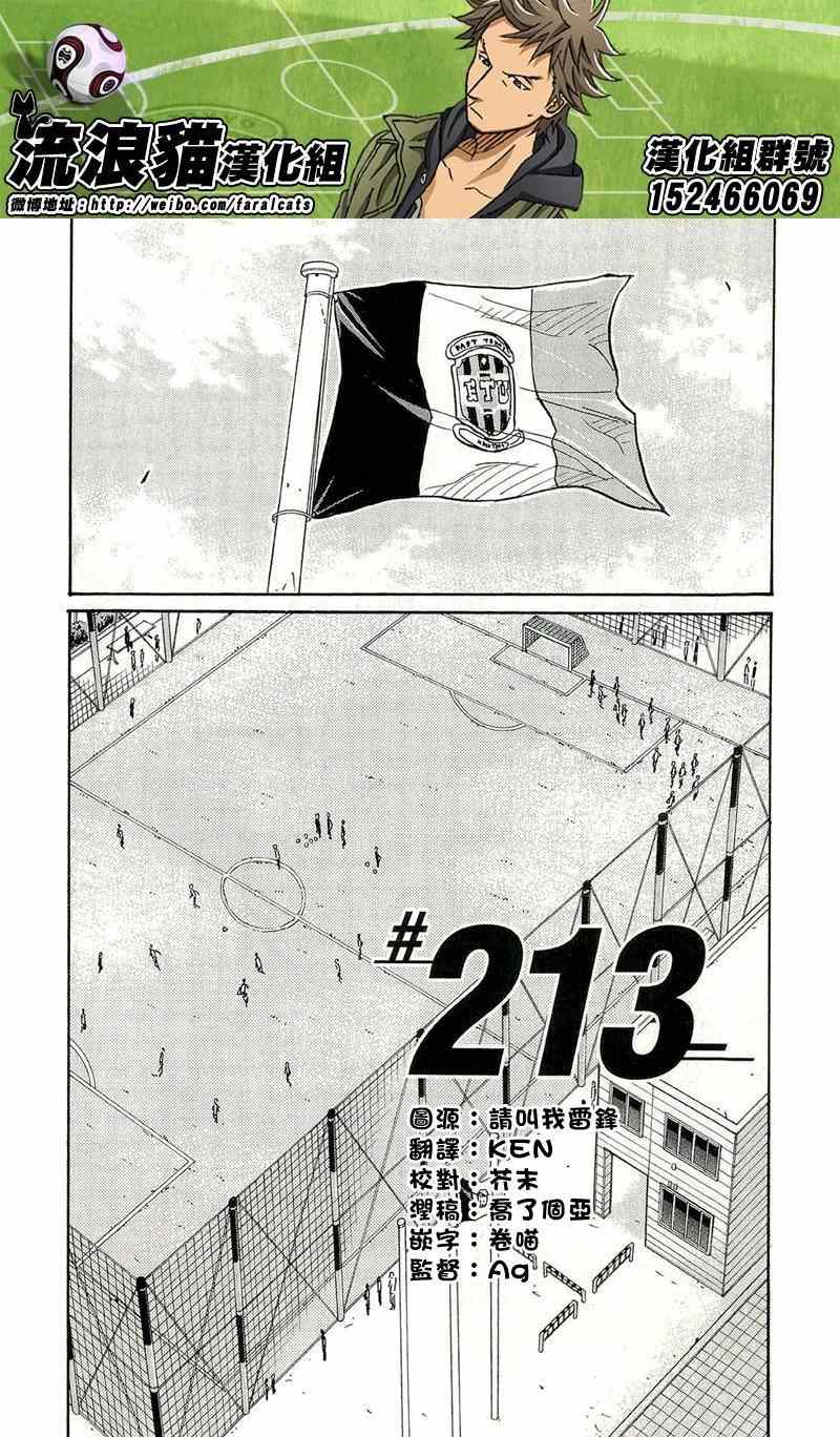 《逆转监督》漫画 213集