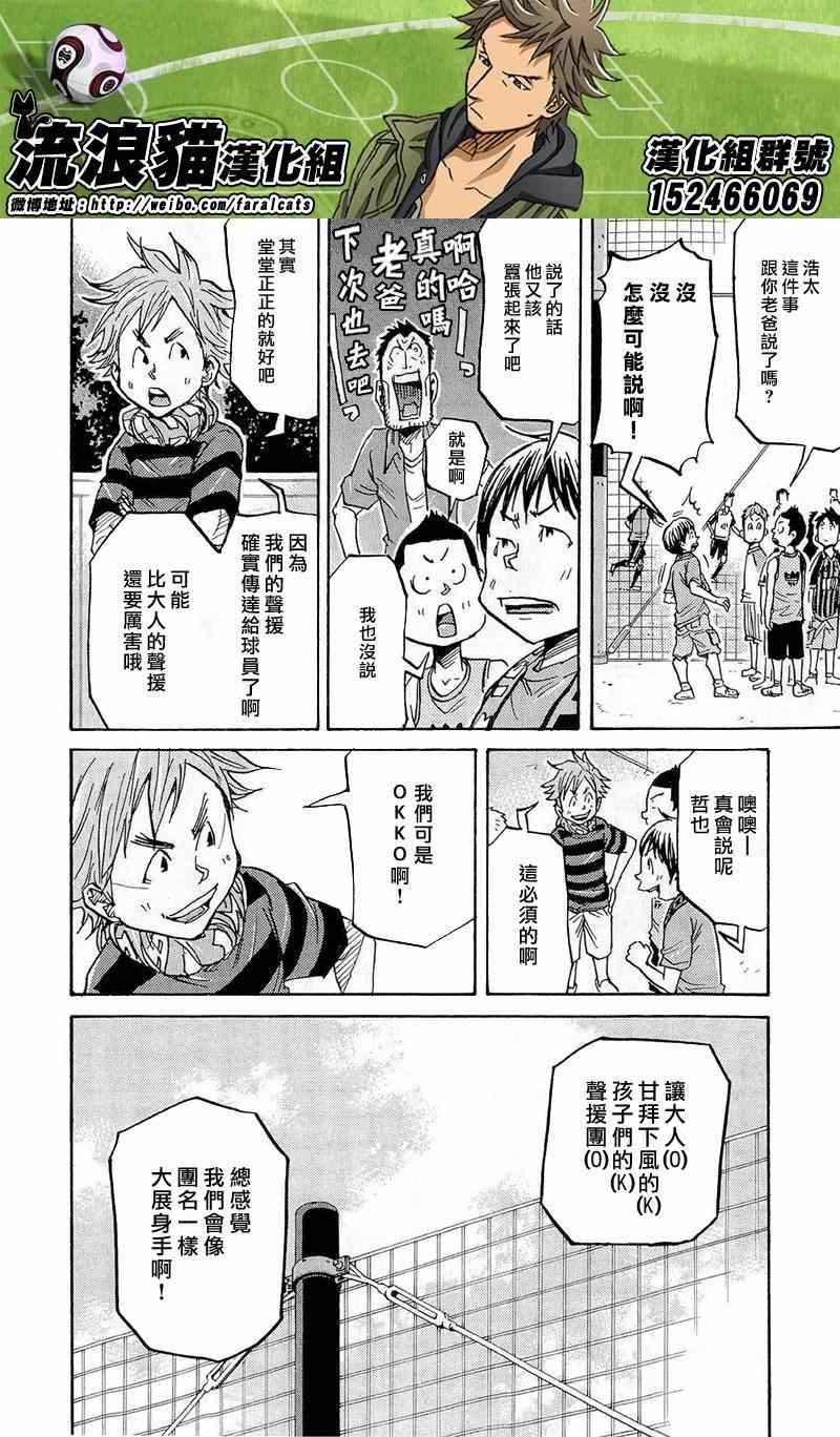 《逆转监督》漫画 213集