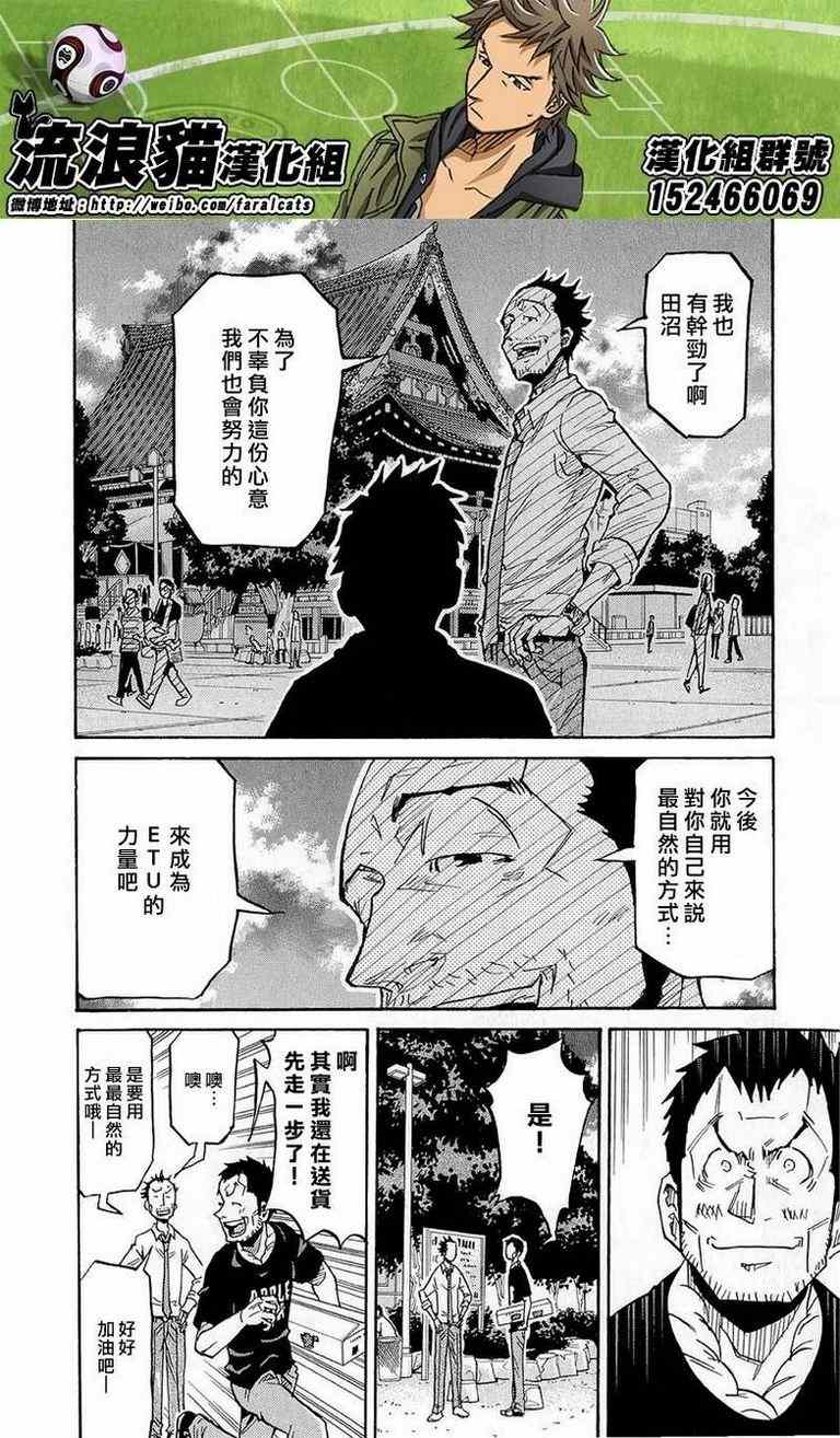 《逆转监督》漫画 214集