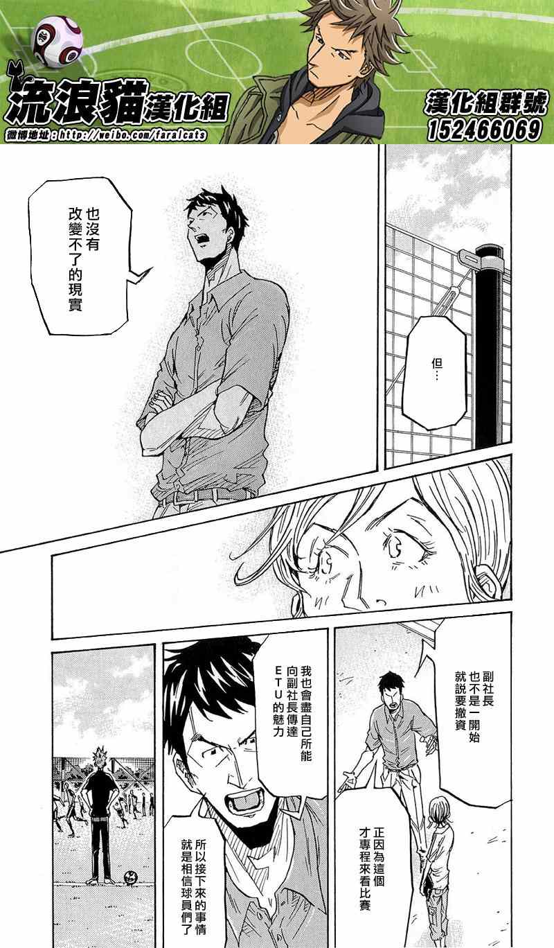 《逆转监督》漫画 214集