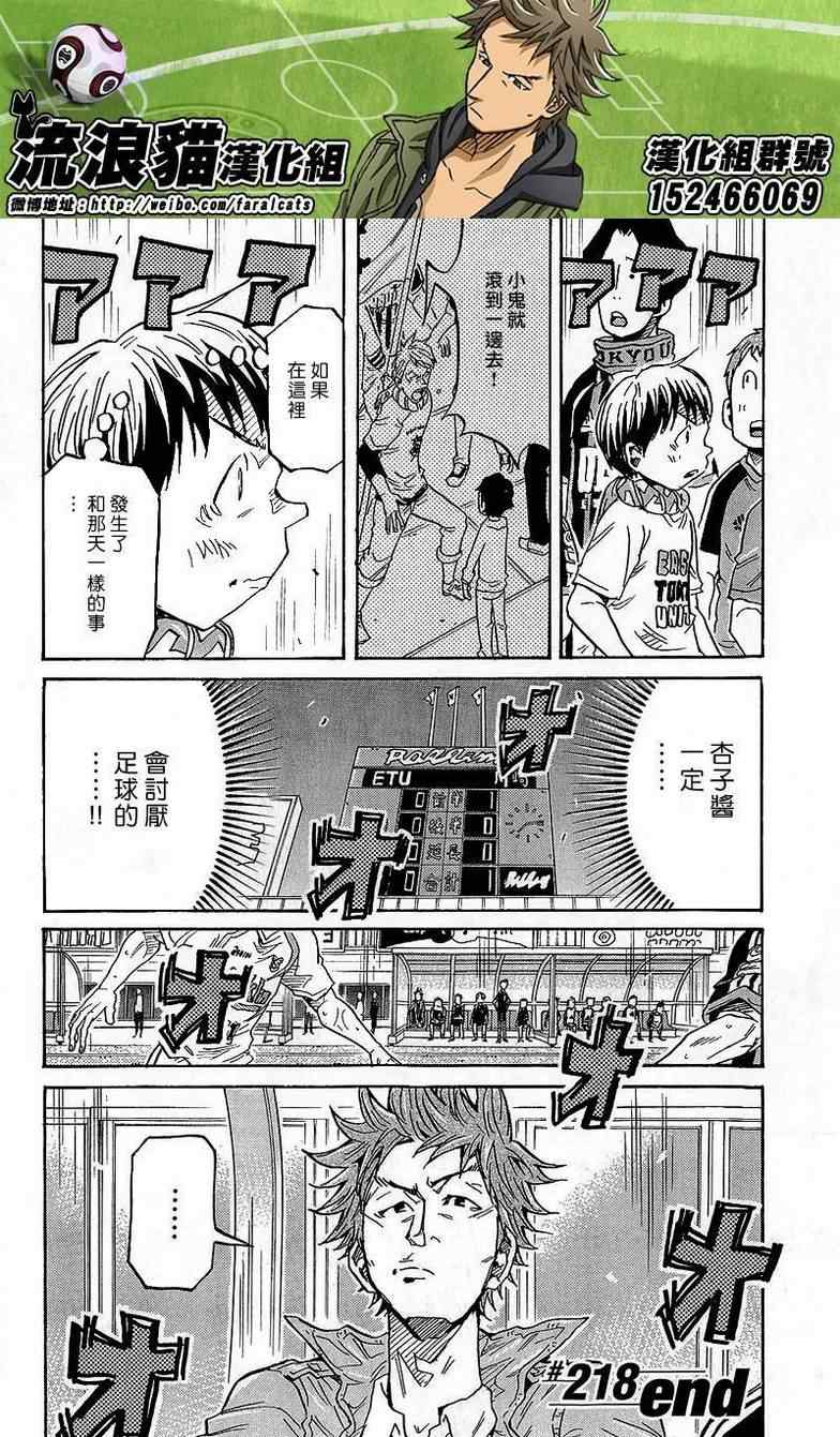 《逆转监督》漫画 218集