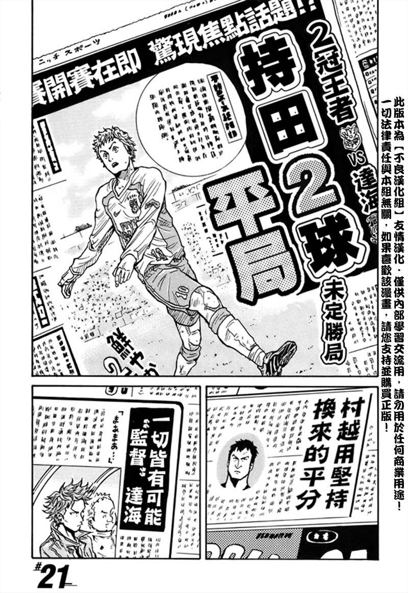 《逆转监督》漫画 21集