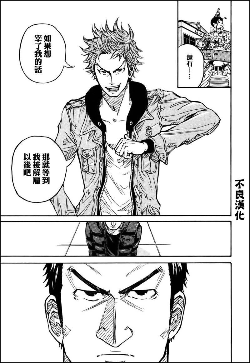 《逆转监督》漫画 21集