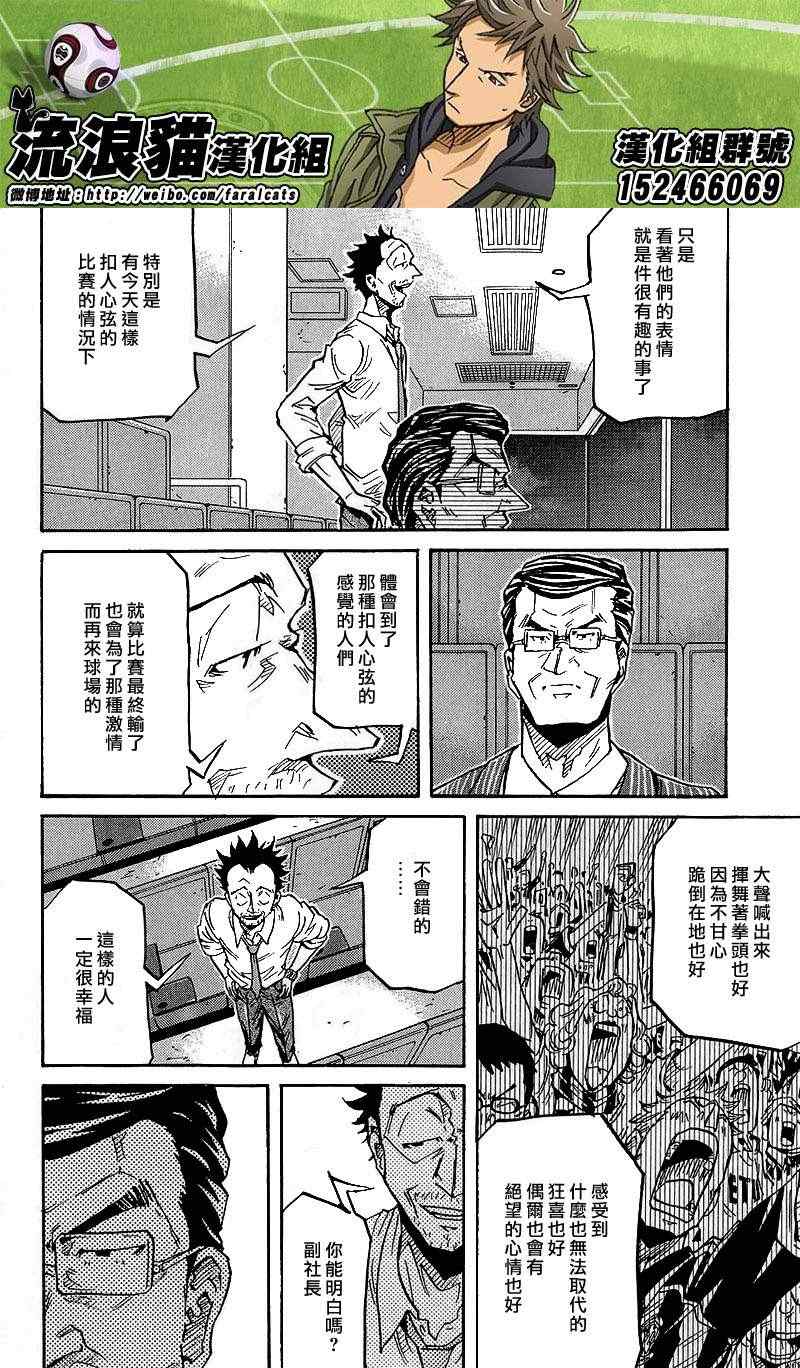 《逆转监督》漫画 223集