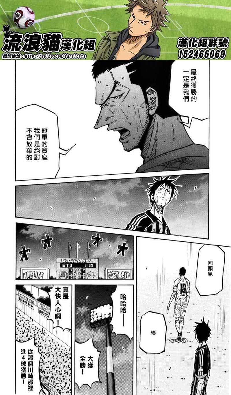 《逆转监督》漫画 232集