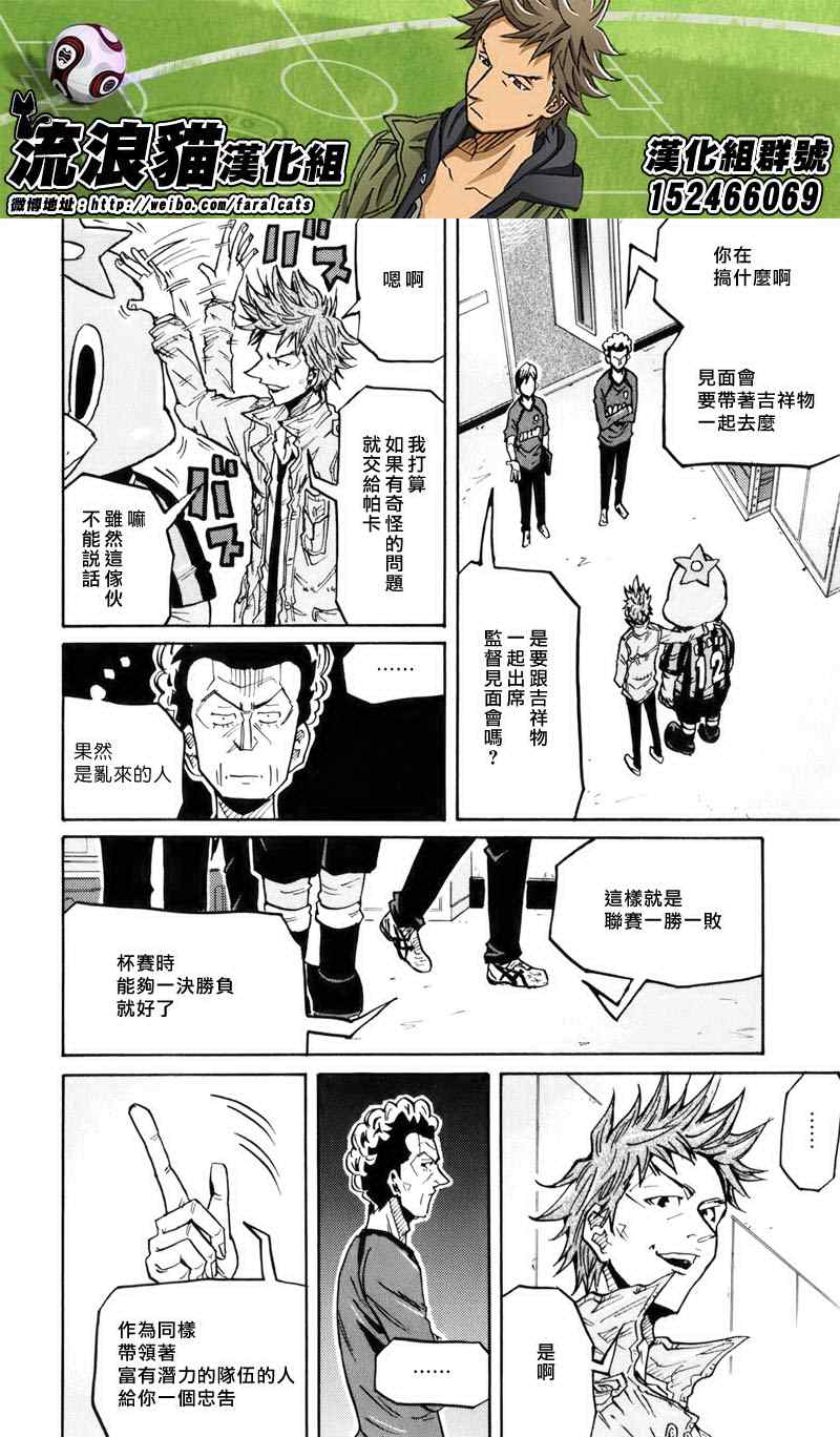 《逆转监督》漫画 232集