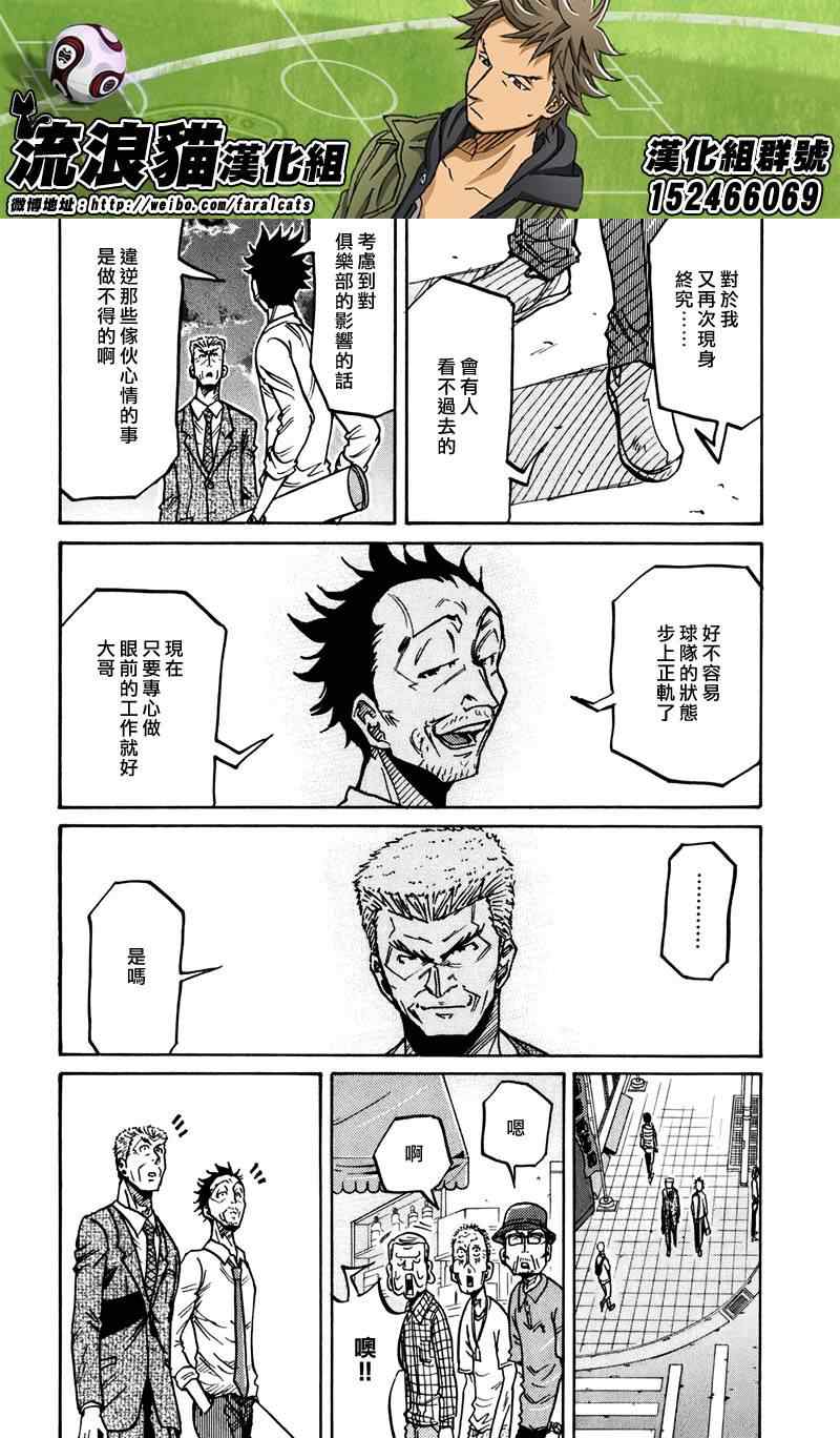 《逆转监督》漫画 235集