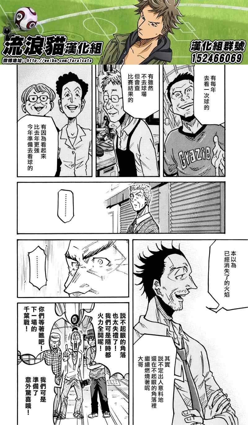 《逆转监督》漫画 235集