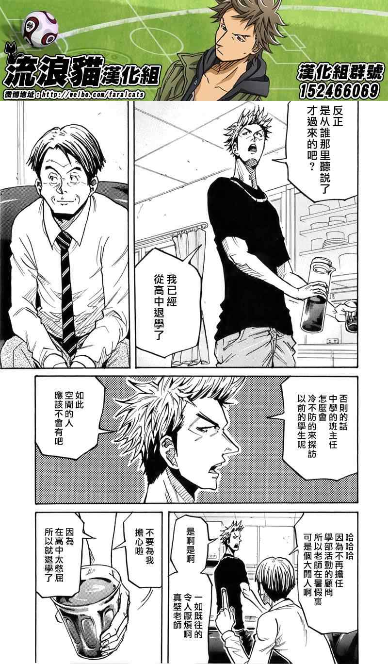 《逆转监督》漫画 236集