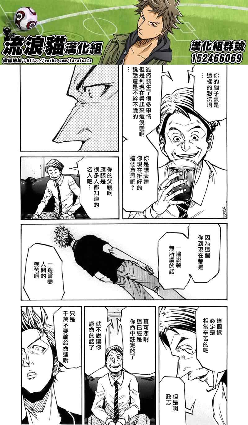 《逆转监督》漫画 236集