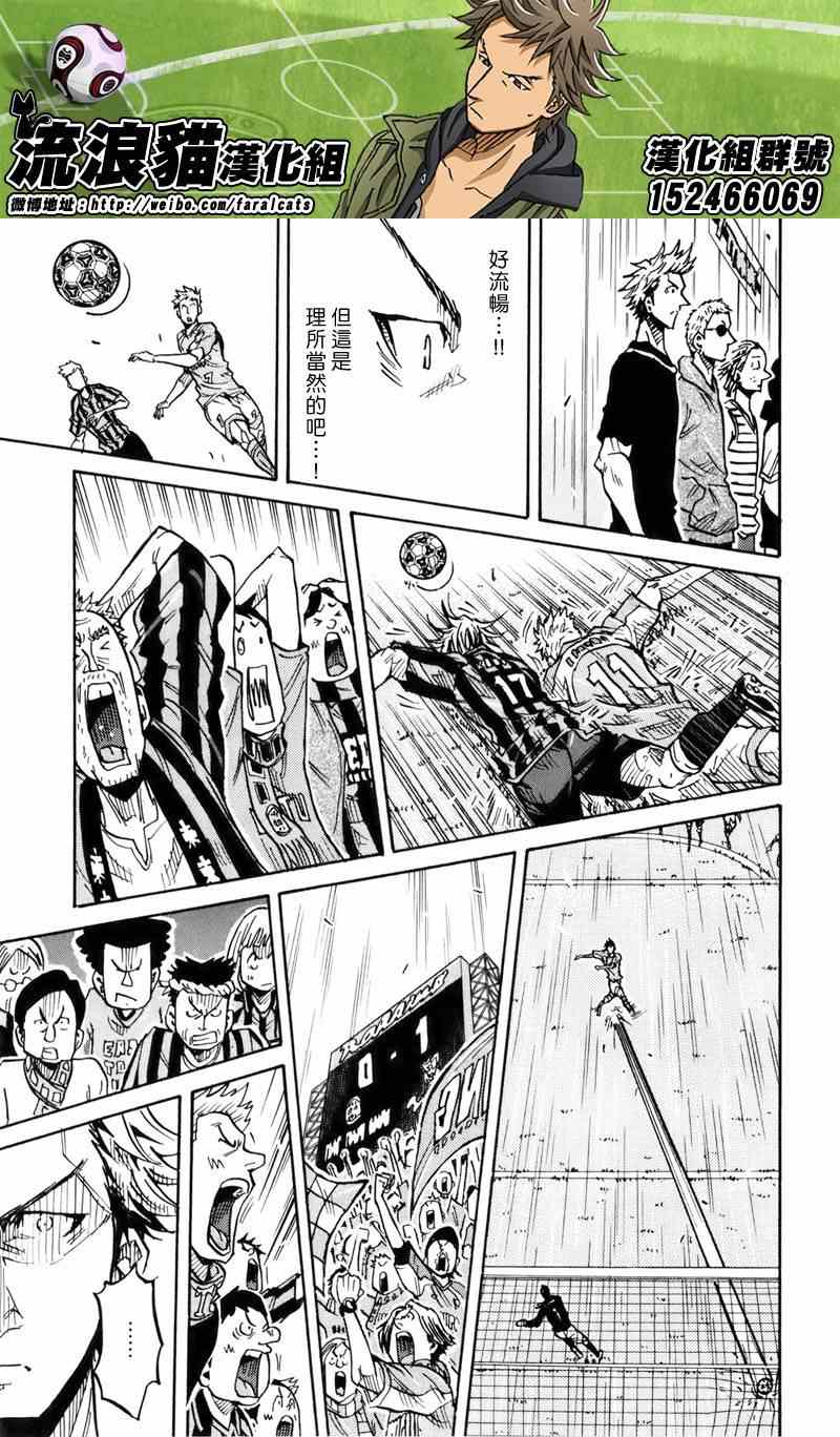 《逆转监督》漫画 237集