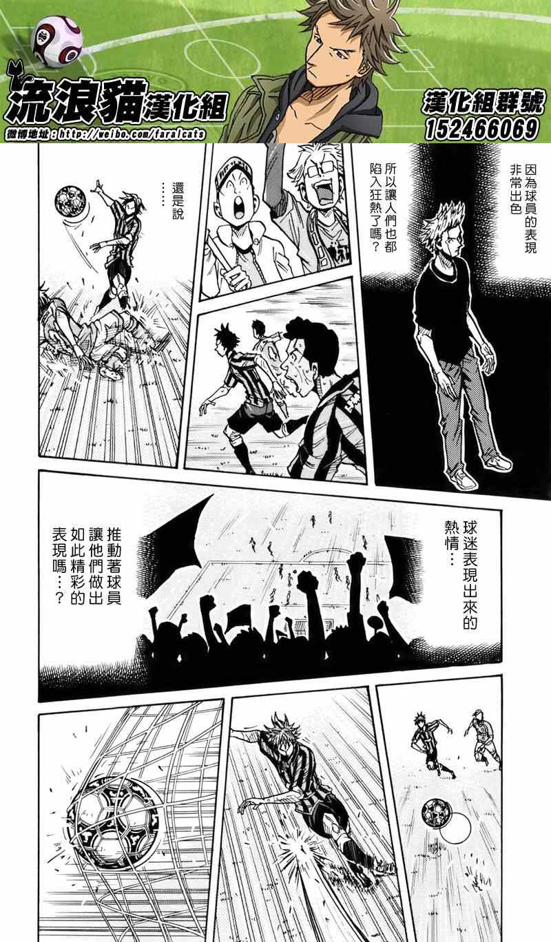 《逆转监督》漫画 237集