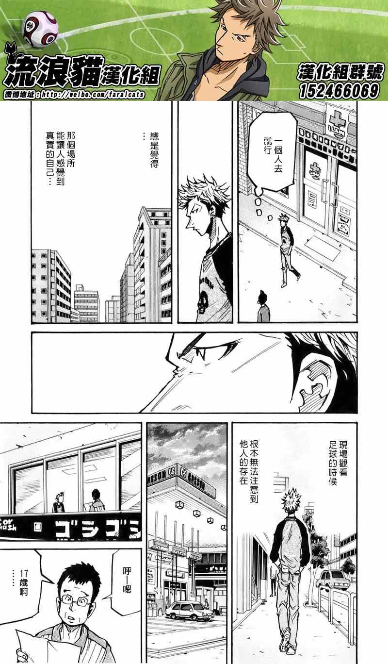 《逆转监督》漫画 237集