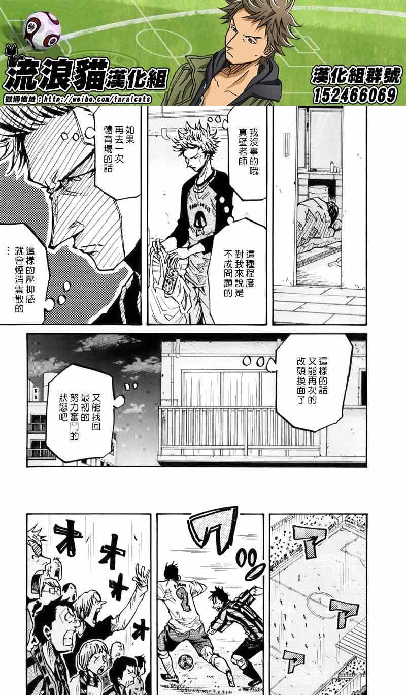 《逆转监督》漫画 237集