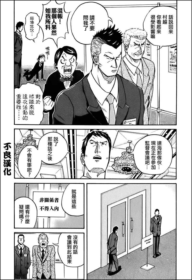 《逆转监督》漫画 23集