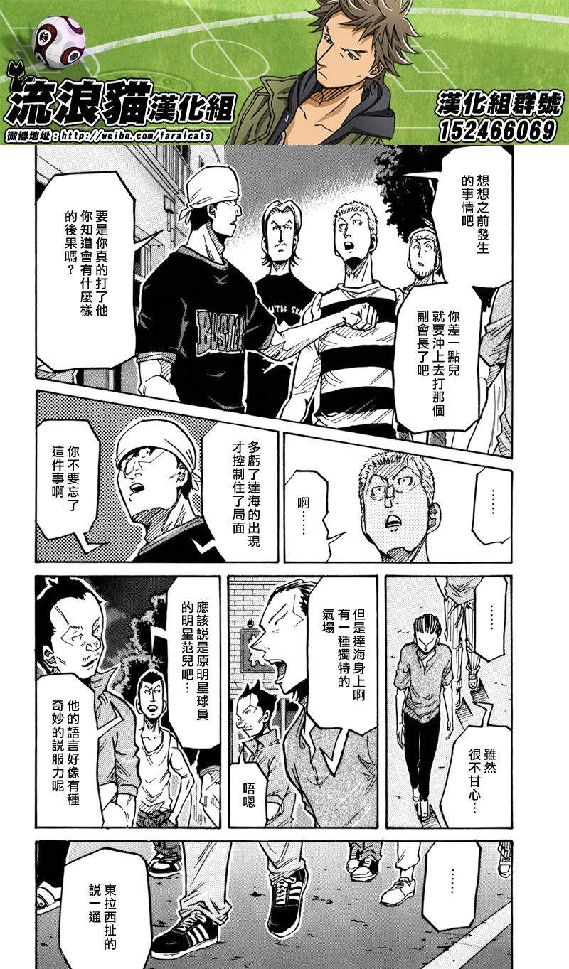 《逆转监督》漫画 243集