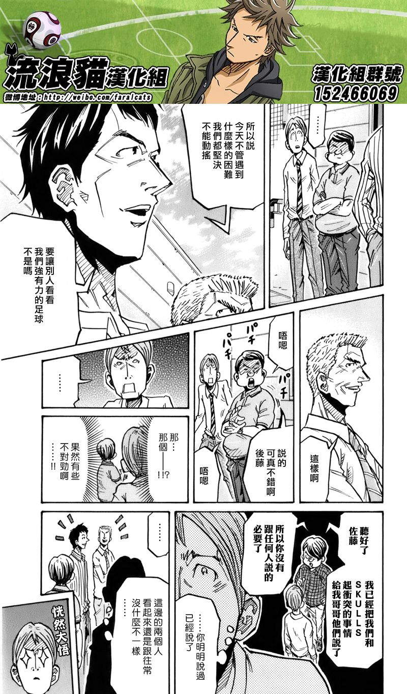 《逆转监督》漫画 243集