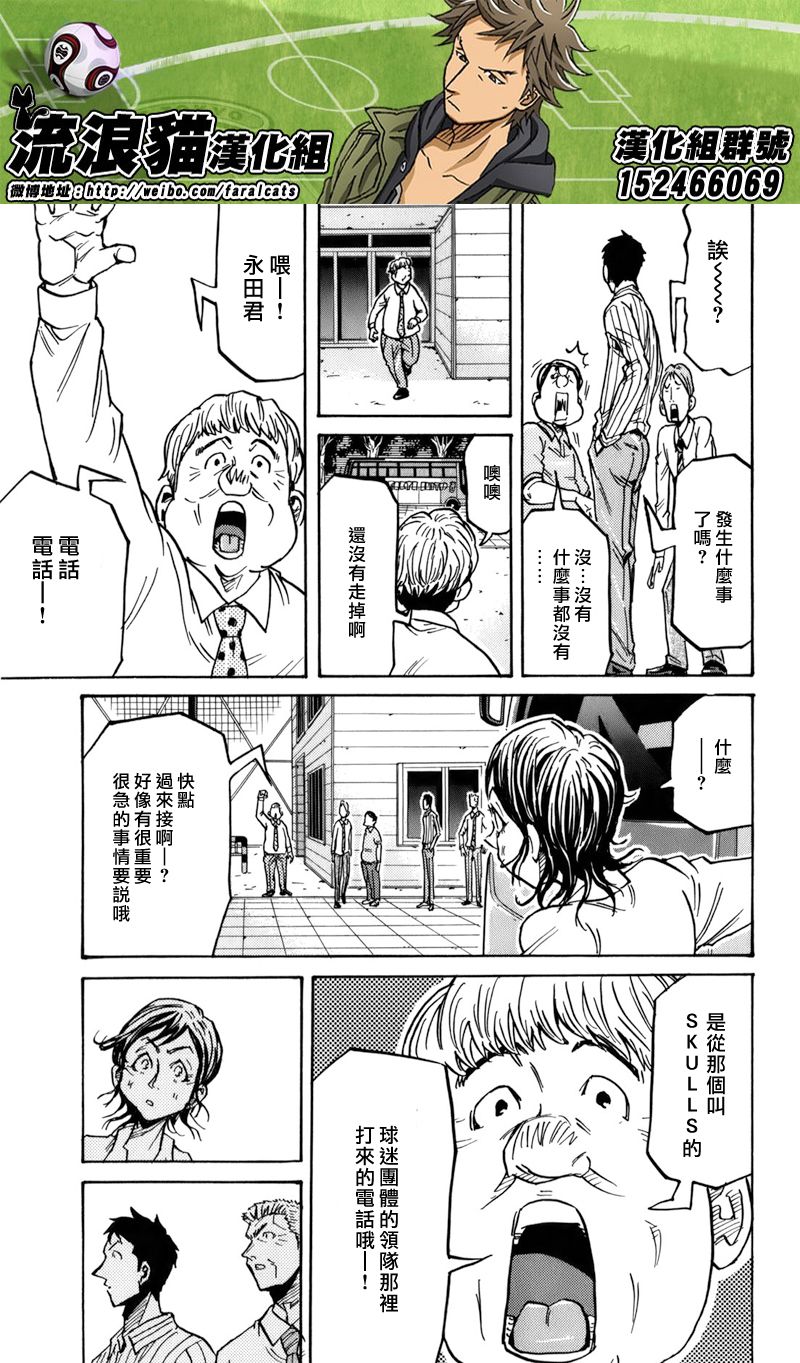 《逆转监督》漫画 243集