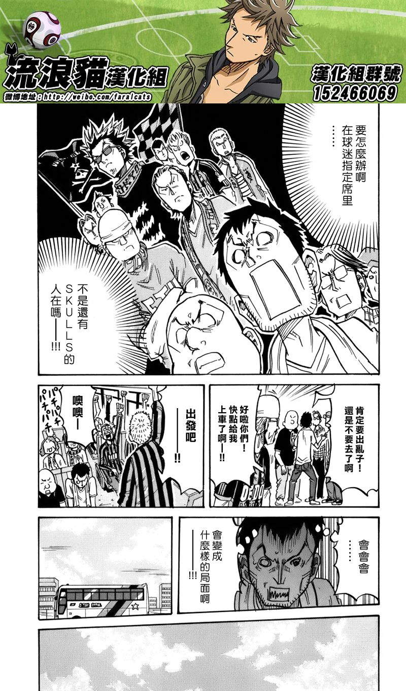 《逆转监督》漫画 243集