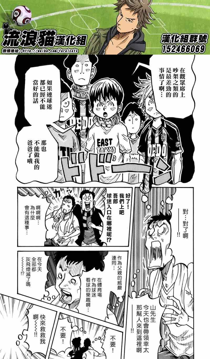 《逆转监督》漫画 244集