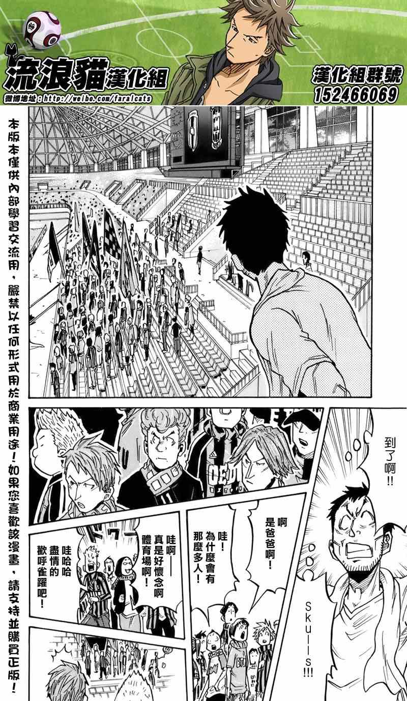 《逆转监督》漫画 244集