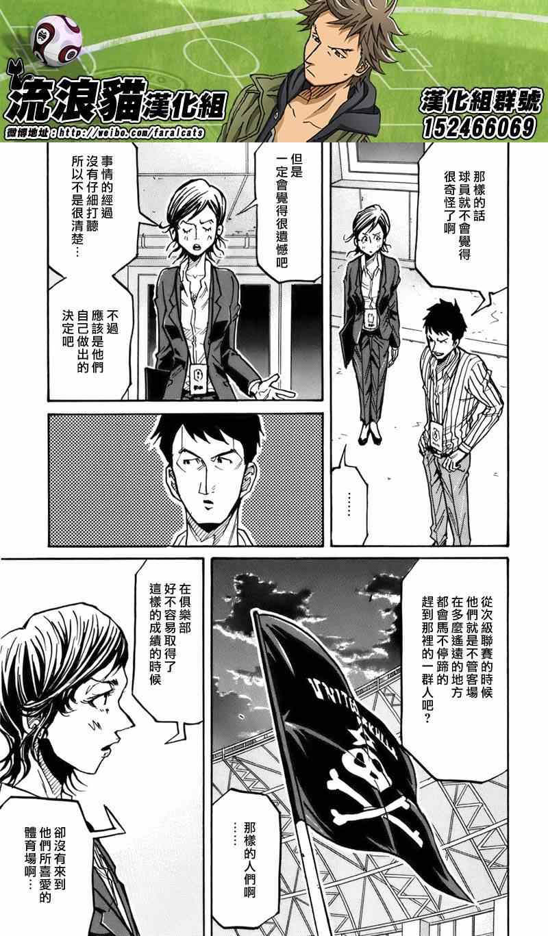 《逆转监督》漫画 244集