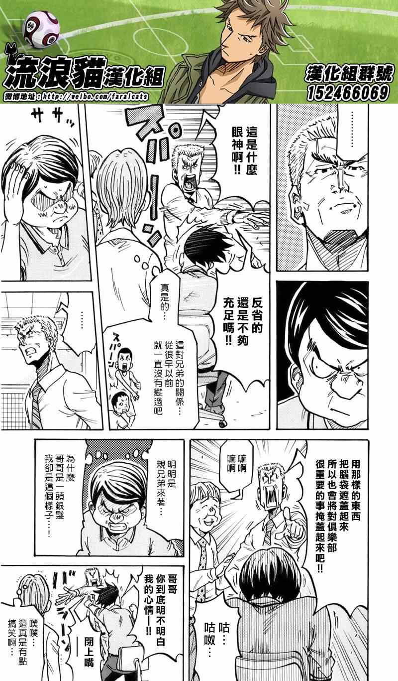 《逆转监督》漫画 244集