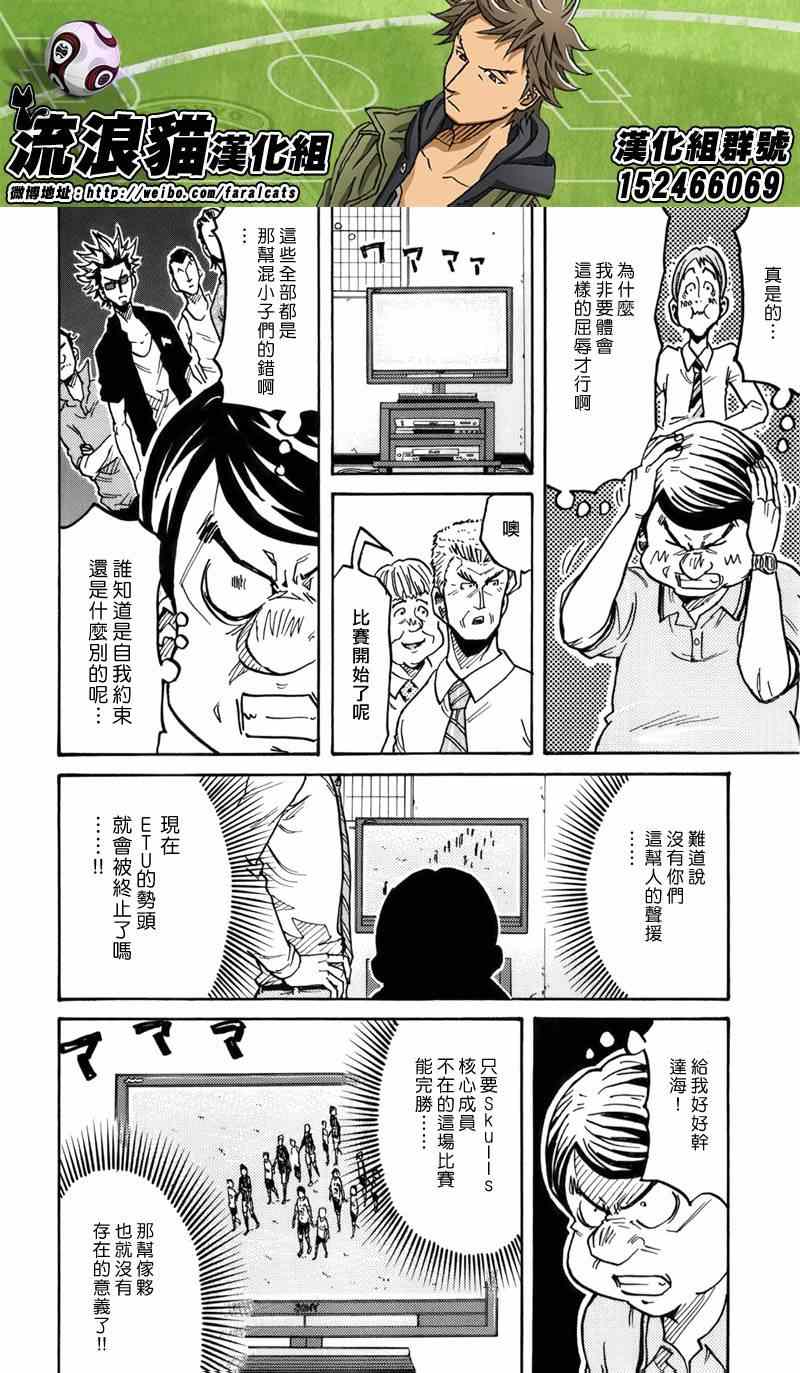 《逆转监督》漫画 244集