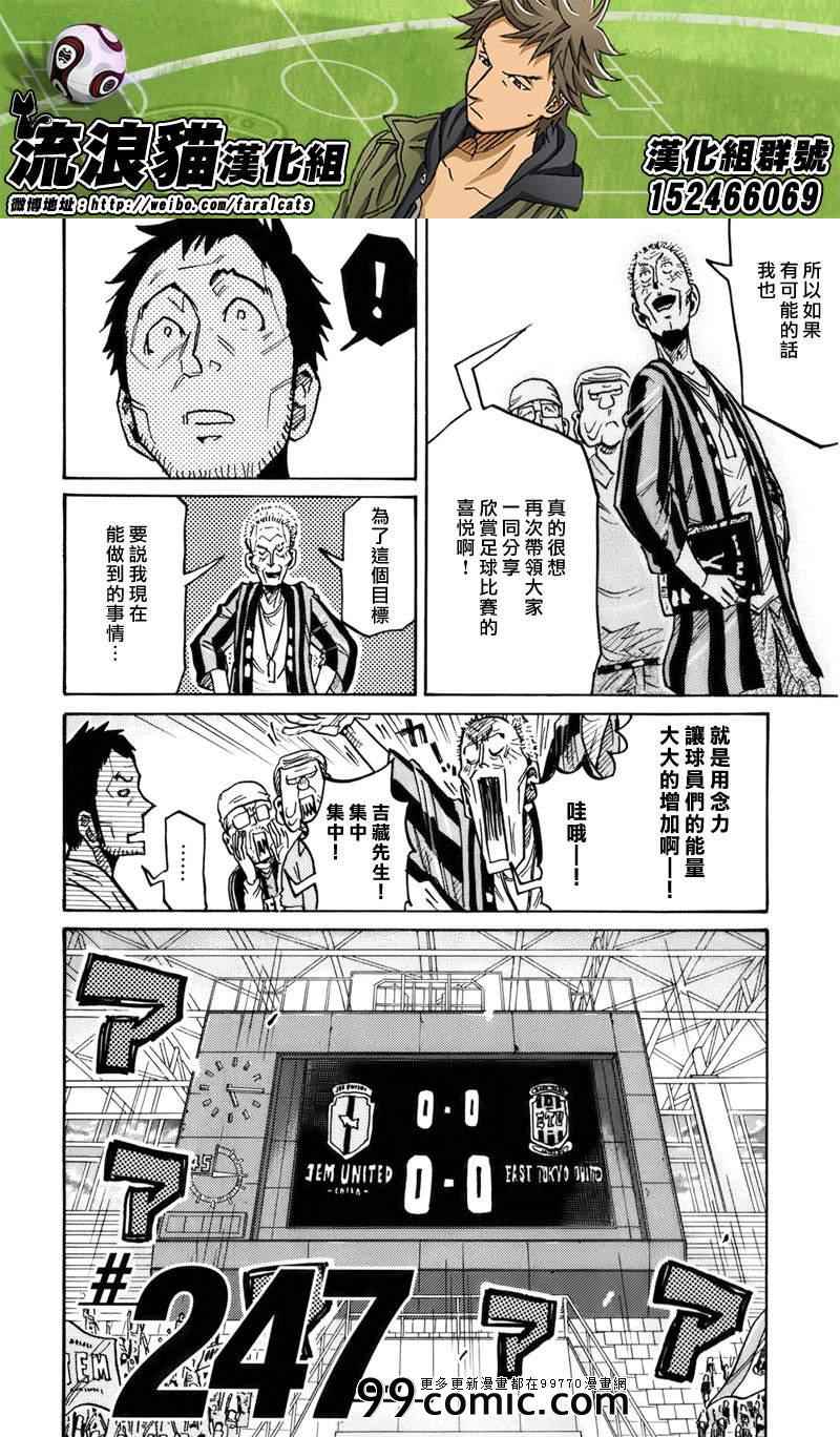 《逆转监督》漫画 247集